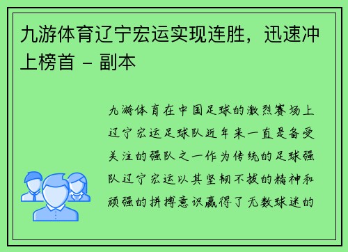 九游体育辽宁宏运实现连胜，迅速冲上榜首 - 副本