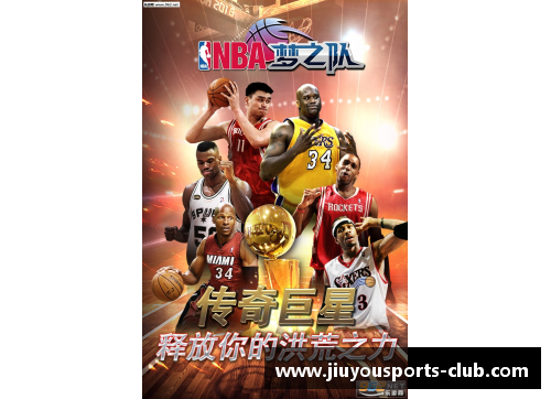 九游体育高个球员：超越篮球赛场的长身传奇
