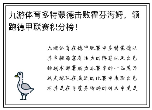 九游体育多特蒙德击败霍芬海姆，领跑德甲联赛积分榜！