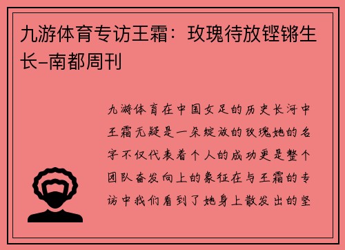 九游体育专访王霜：玫瑰待放铿锵生长-南都周刊