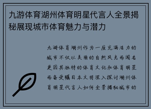 九游体育湖州体育明星代言人全景揭秘展现城市体育魅力与潜力