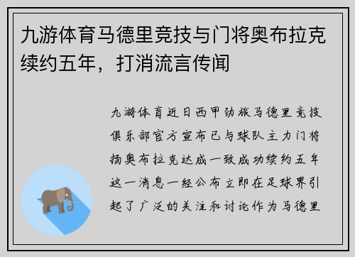 九游体育马德里竞技与门将奥布拉克续约五年，打消流言传闻