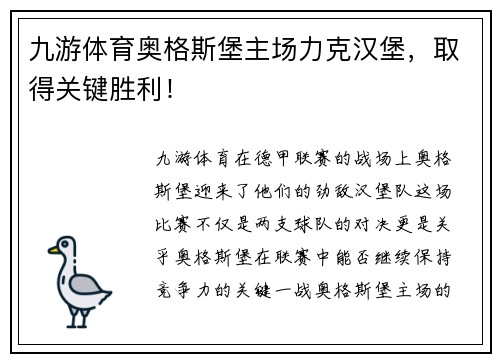 九游体育奥格斯堡主场力克汉堡，取得关键胜利！