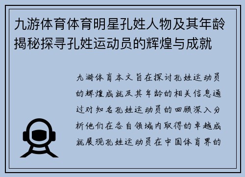 九游体育体育明星孔姓人物及其年龄揭秘探寻孔姓运动员的辉煌与成就