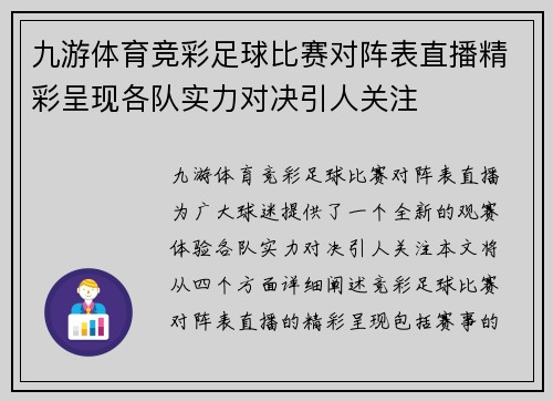 九游体育竞彩足球比赛对阵表直播精彩呈现各队实力对决引人关注